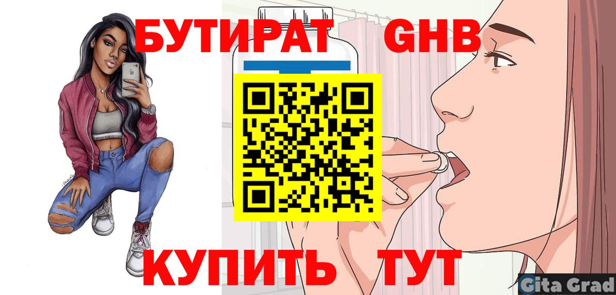 БУТИРАТ Butirat  Вход с VPN  Елец 