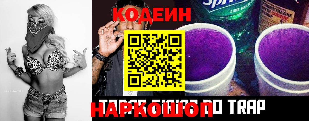 Кодеиновый сироп Lean Purple Drank  Вход с VPN  Елец 