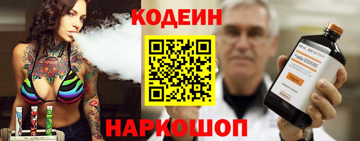 Кодеиновый сироп Lean Purple Drank Елец