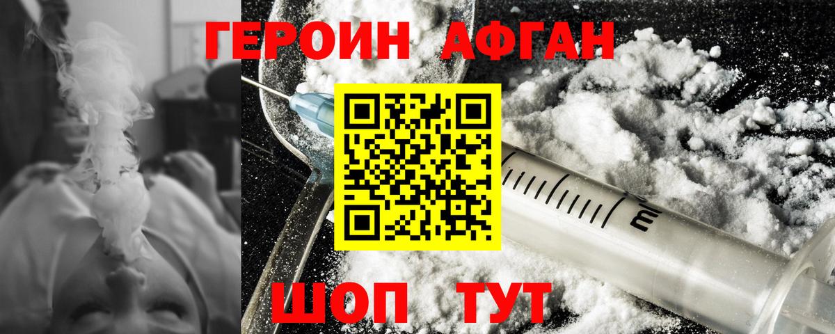 Героин Афган  Вход с VPN  Героин  Елец 